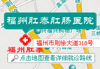 福州医博肛肠医院怎么走