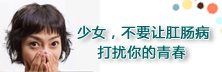 健康热点专题：22岁的她肠道为何这么老？
