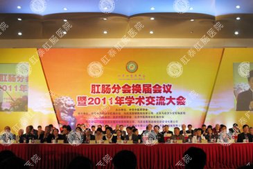 2011全国中医肛肠学术交流大会