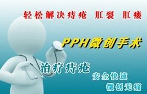 pph创口微小手术