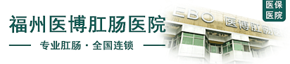 福建省专业肠胃医院