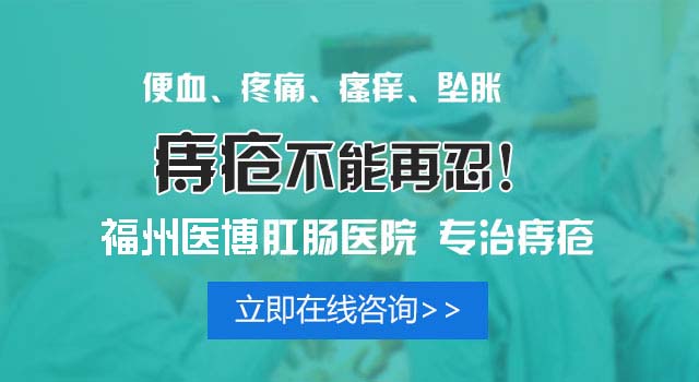 福州治疗外痔选择什么办法