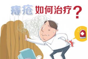 治疗混合痔什么方法专业